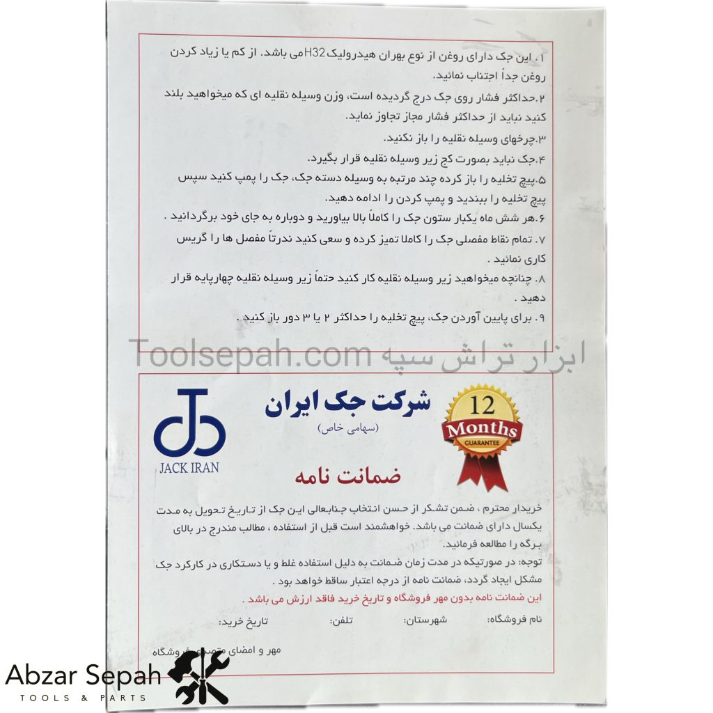 جک ایران اصفهان گارانتی